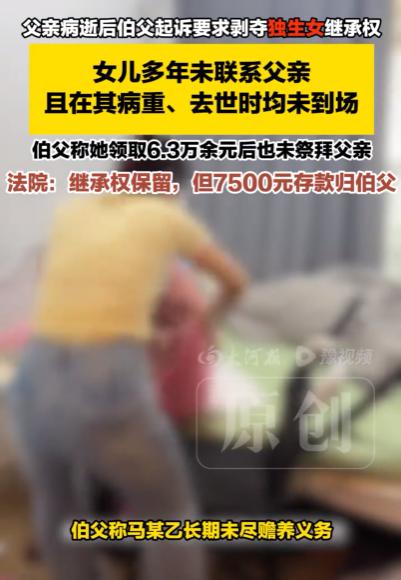 陕西咸阳，一名女子在父亲病逝后没有回去操办后事，葬礼也没露面，父亲的身后事几乎全