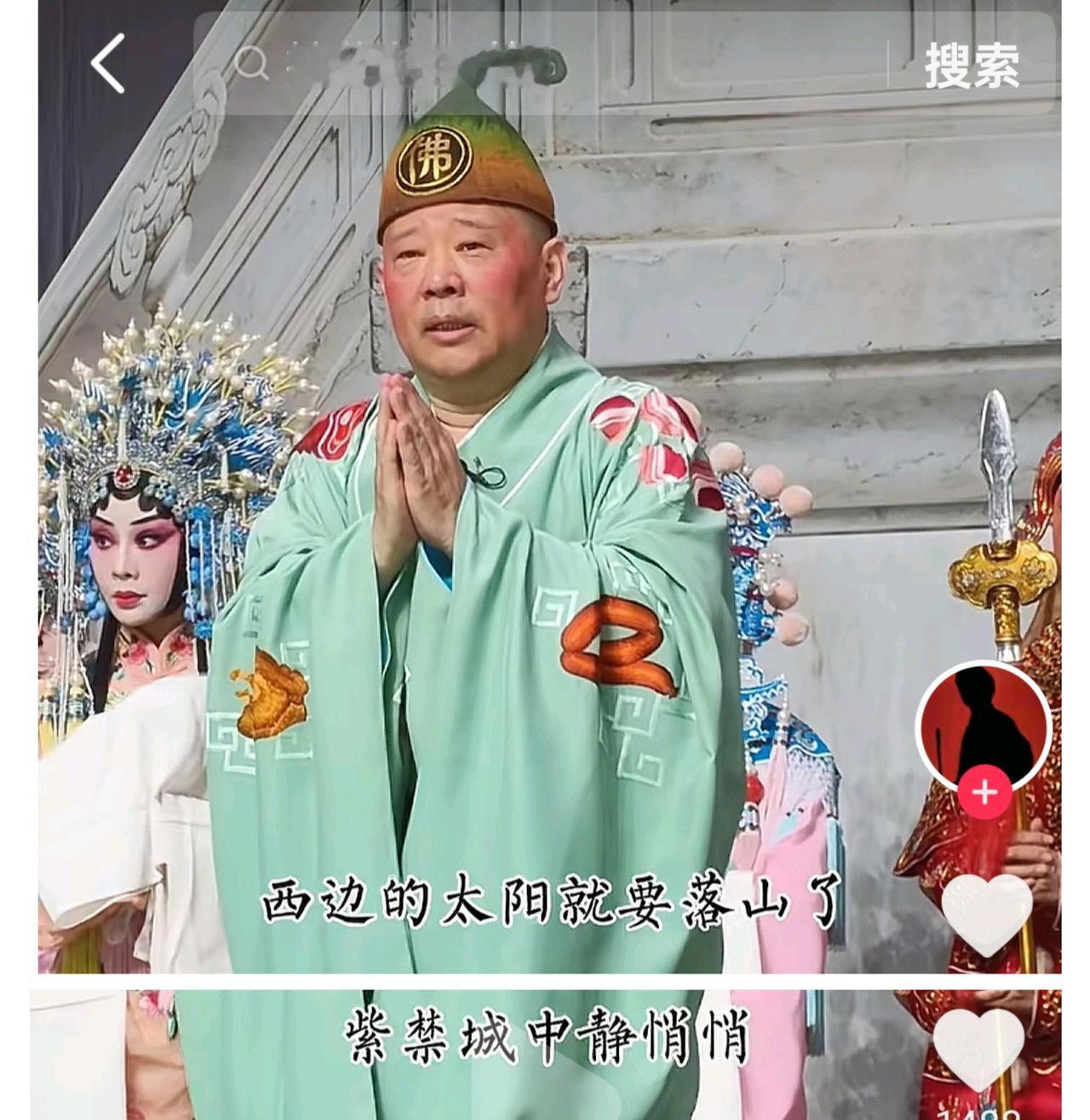 有人替郭德纲辩解：没必要上纲上线，就是为了节目效果而已，他也没改得很过分啊！