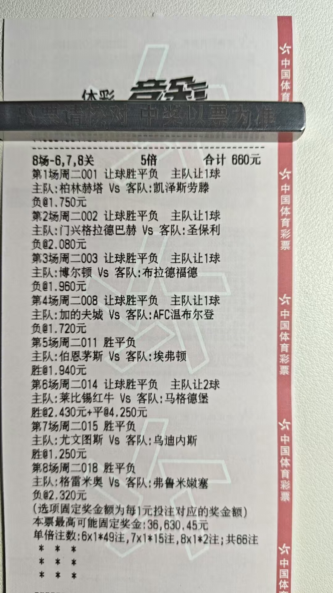 12.2日，竞猜足球推荐