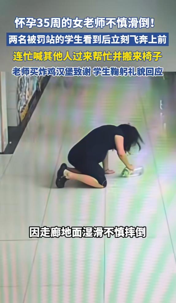 “成绩不代表人品！”6月24日报道，山东，一老师怀孕35周，出教室接水时，不小心