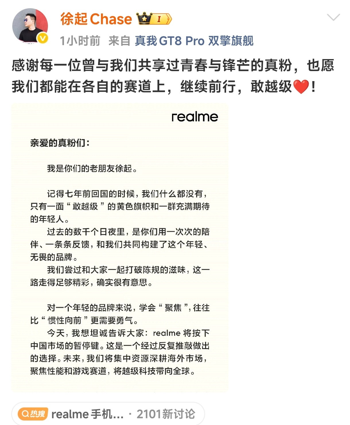 realme手机退出中国市场徐起广场解散，realme手机宣布退出中国市场