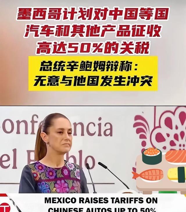 墨西哥中企可以撤退了！墨西哥今年9月提出的关税调整方案，针对没有自贸协定的国家