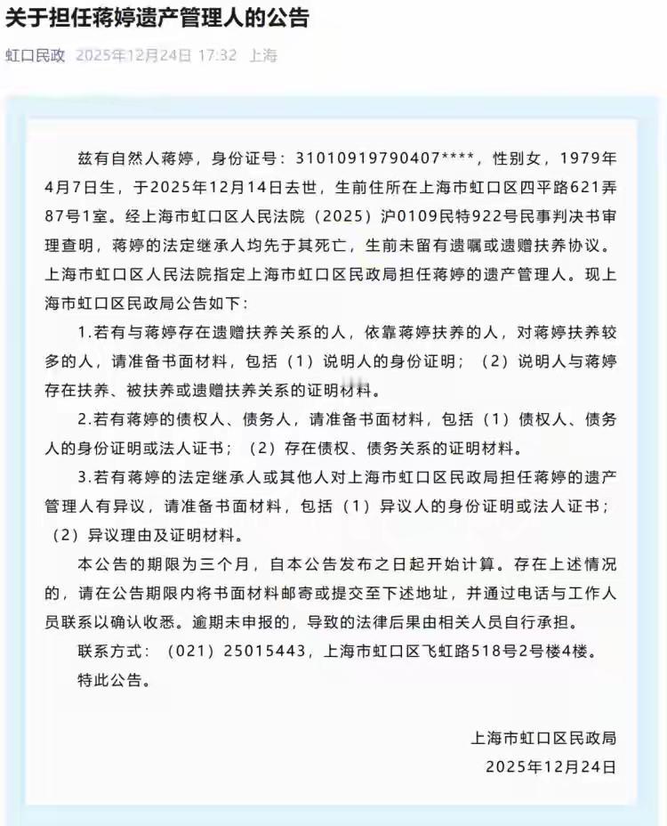 上海蒋女士的遗产问题，大家关心的不是谁做“遗产管理人”，而是谁在蒋女士生前谁对她