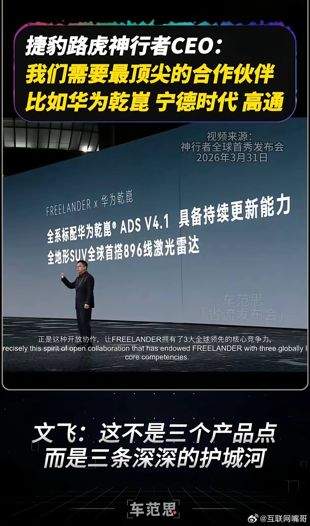 华为对捷豹路虎也太好了吧，896线激光雷达居然给它首发了。问问鸿蒙智行的五界同意