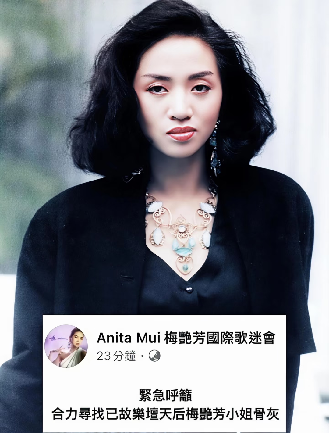 “珠女”失踪：梅艳芳骨灰被盗背后的迷雾与人性深渊2026年10月10日，正值一代天后梅艳芳63岁冥诞