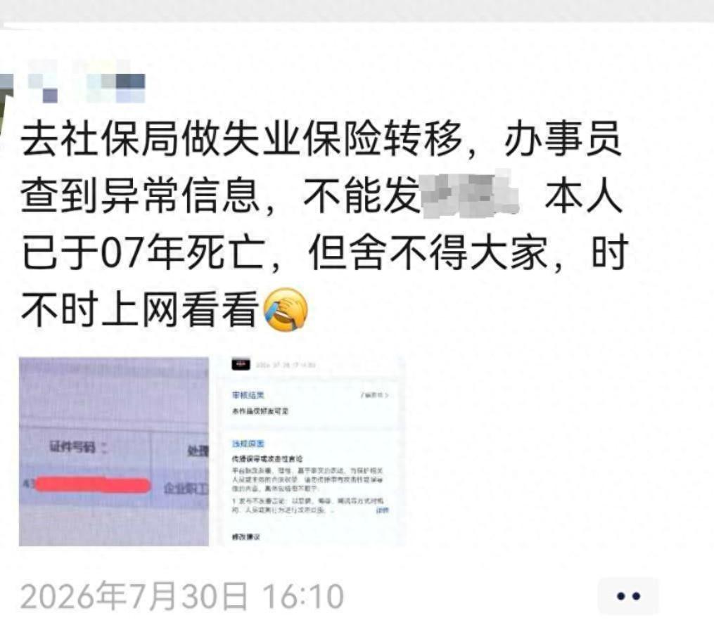 “太离谱了！”湖南，男子办理社会保险时，才发现自己已经“死了”将近20年。他去办