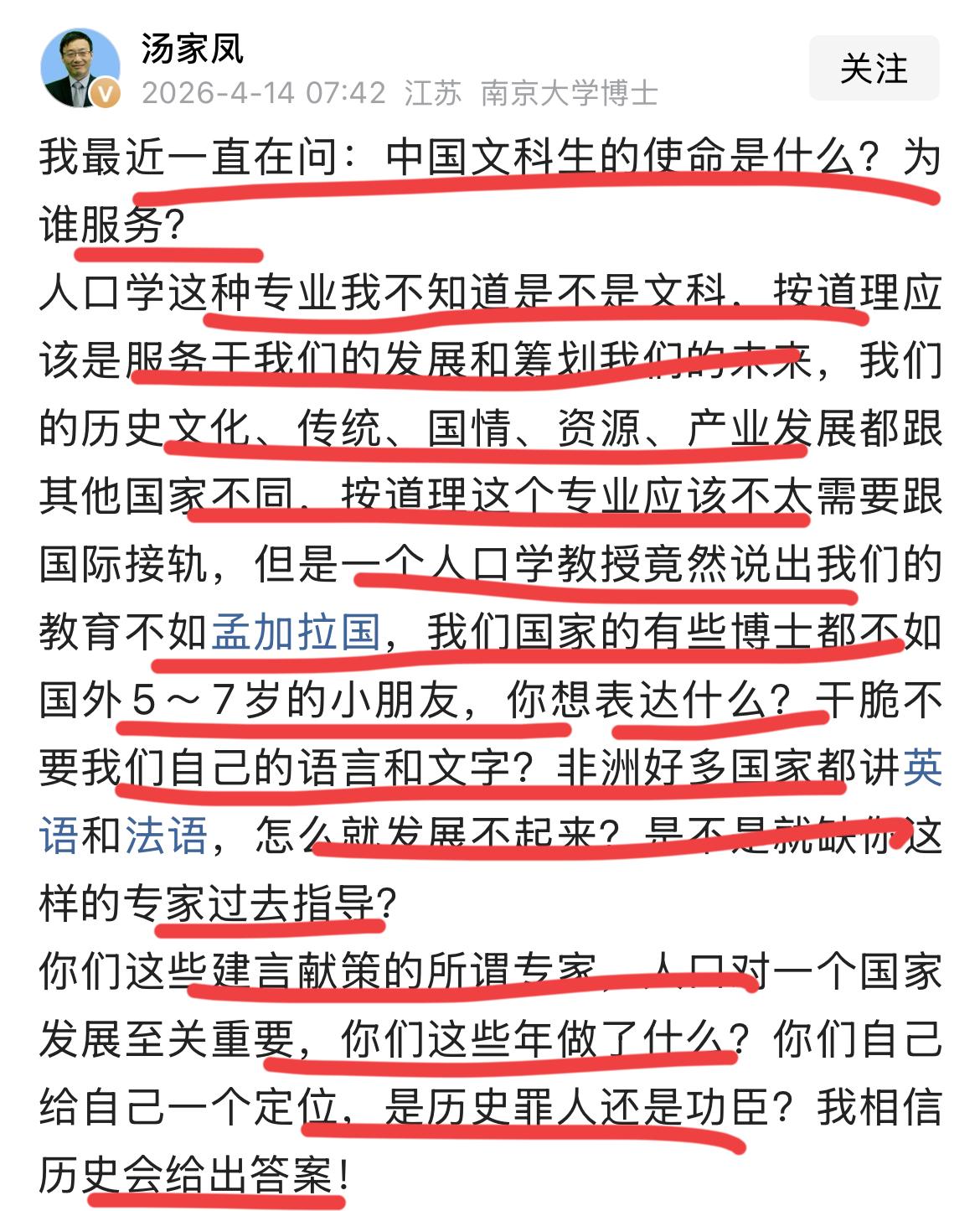 南京大学博士汤家凤再次质问公知：文科生的使命是什么，到底为谁服务？汤博士最近对