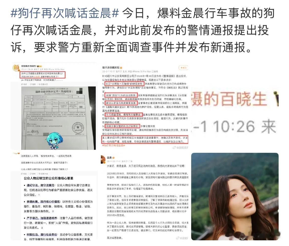 2月1日，娱记公开质疑金晨事件结果，认为有所疏漏，细数5点疑点，要求重新调查！