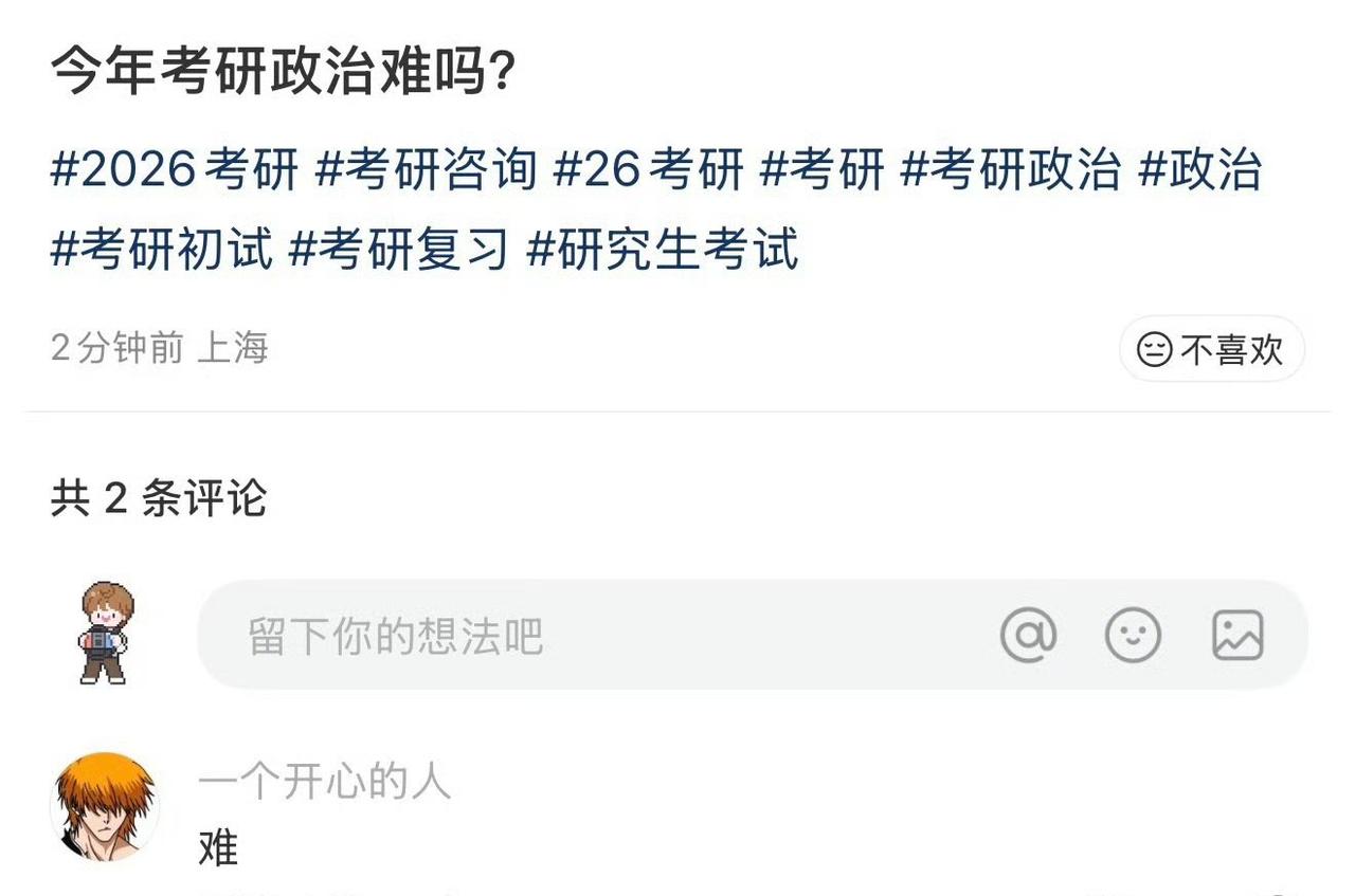 26考研政治考完疯传！肖四真神还是反押题？考生吐槽太真实刚出政治考场的同学