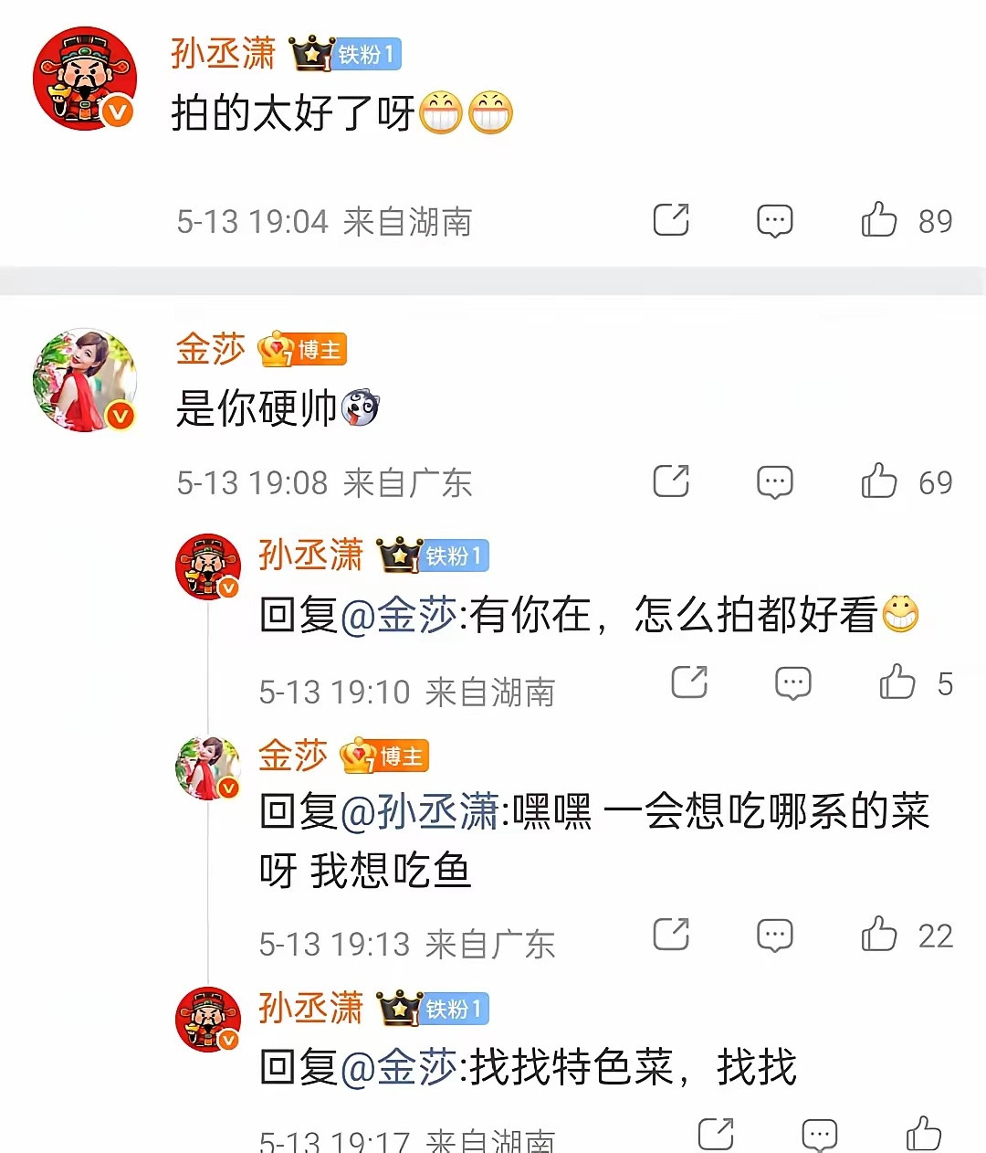 金莎晒老公孙丞潇帅照，小两口在评论区聊起来了，这是把微博当私聊了，看得我一脸姨母
