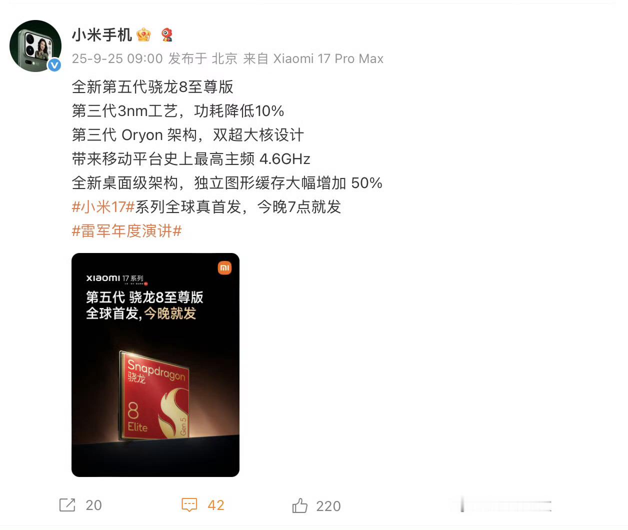小米一加首发全新骁龙双旗舰平台高通这波雨露均沾，同时发布骁龙8EliteGe