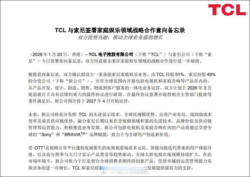 索尼要把电视和音响业务剥离，并转移至跟TCL成立的新合资公司了…这家新成立的合资