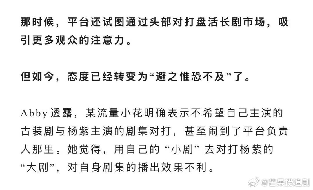 业内透露，“对打”怕的从来不是杨紫，《国色芳华》扛平台成为平台史冠，甚至以绝对的