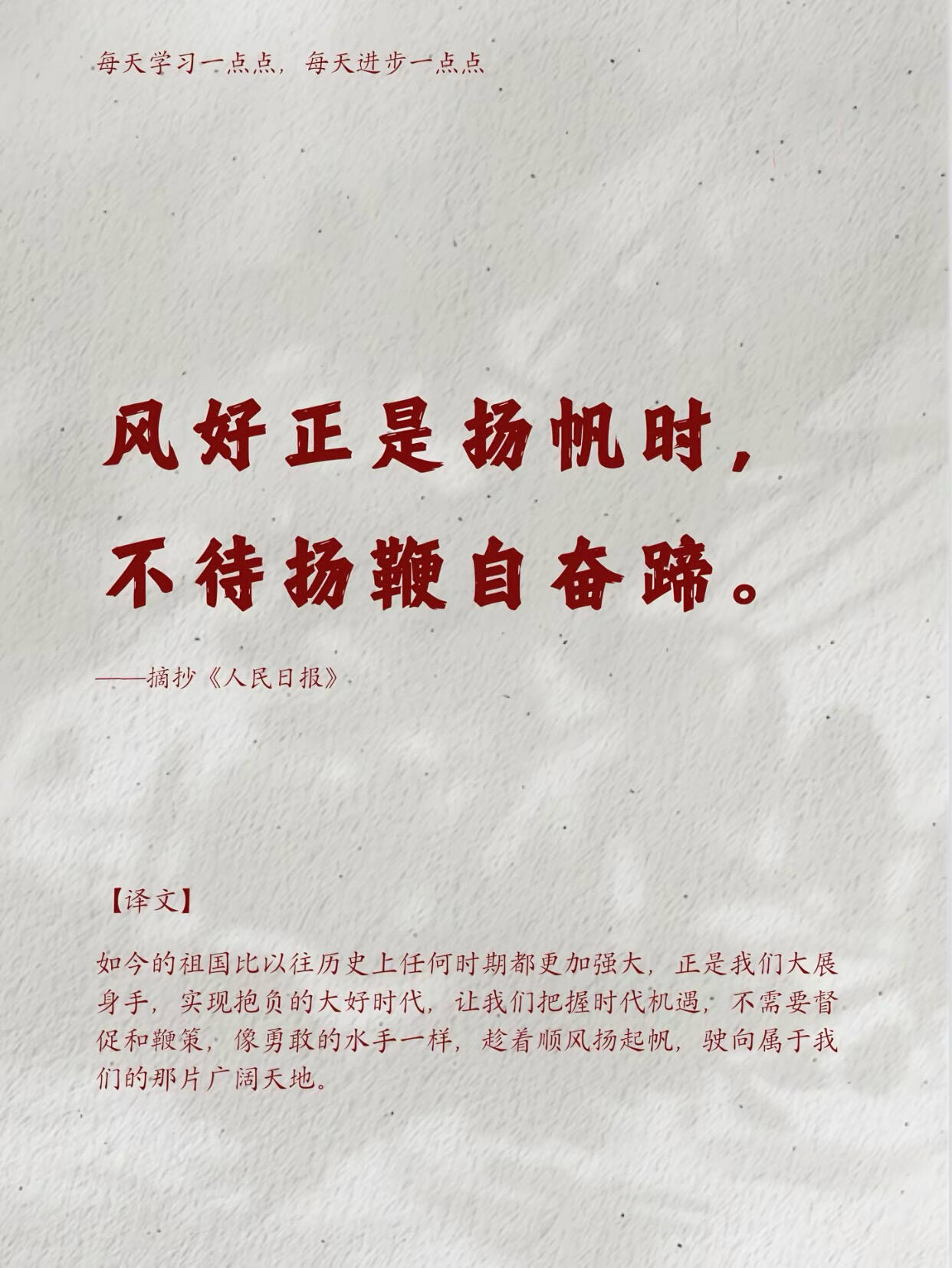 人民日报里落笔惊鸿，格局炸裂的年终总结文案。