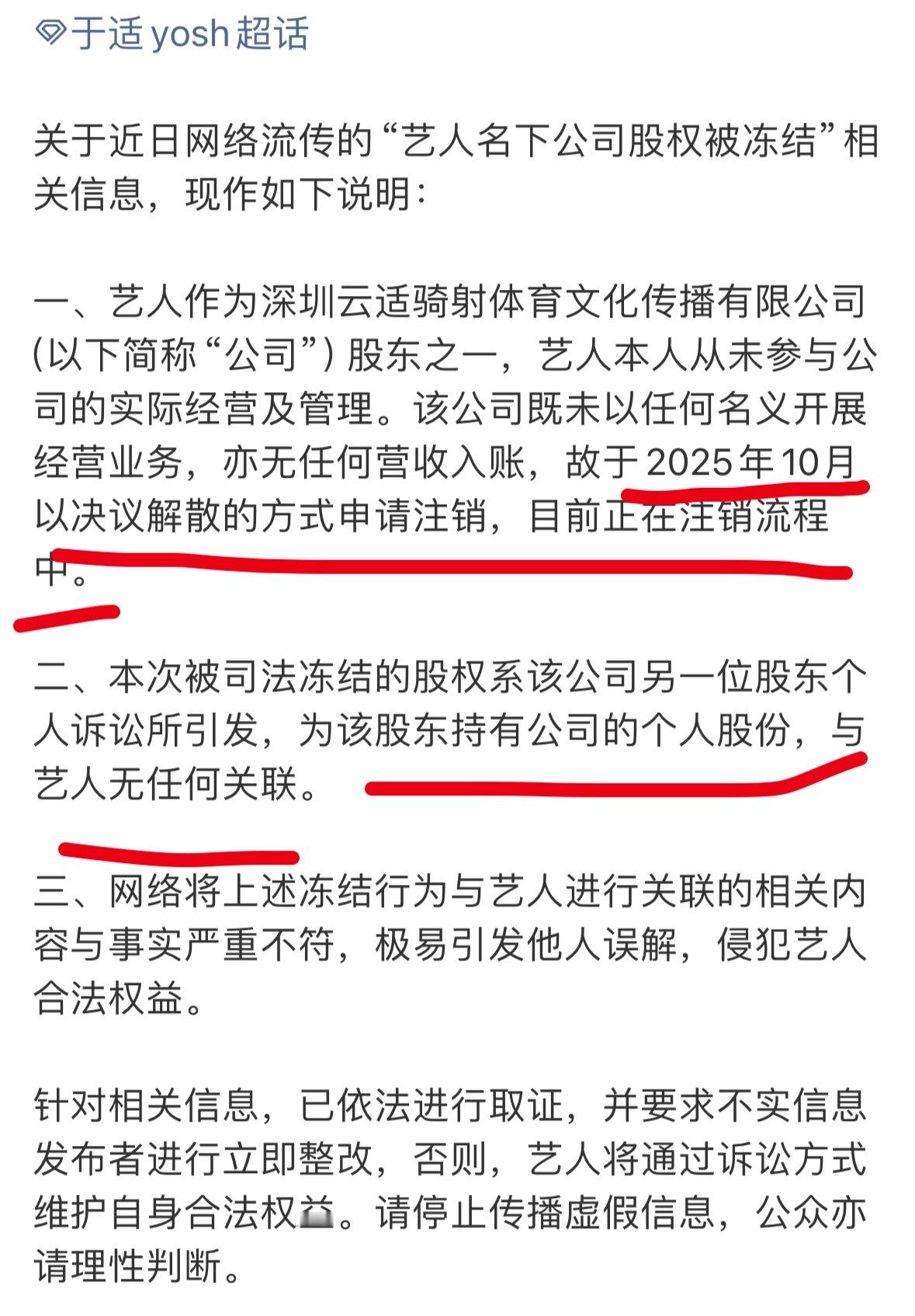 于适这边辟谣了：划重点：1.作为股东的公司是因为没有任何营收，正常注销公司。2.