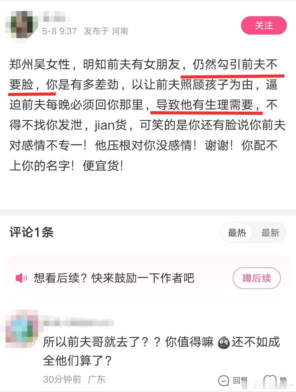 大婆就像小丑一样，这个明显是她老公的问题，结果又来怪别的女人了​​​