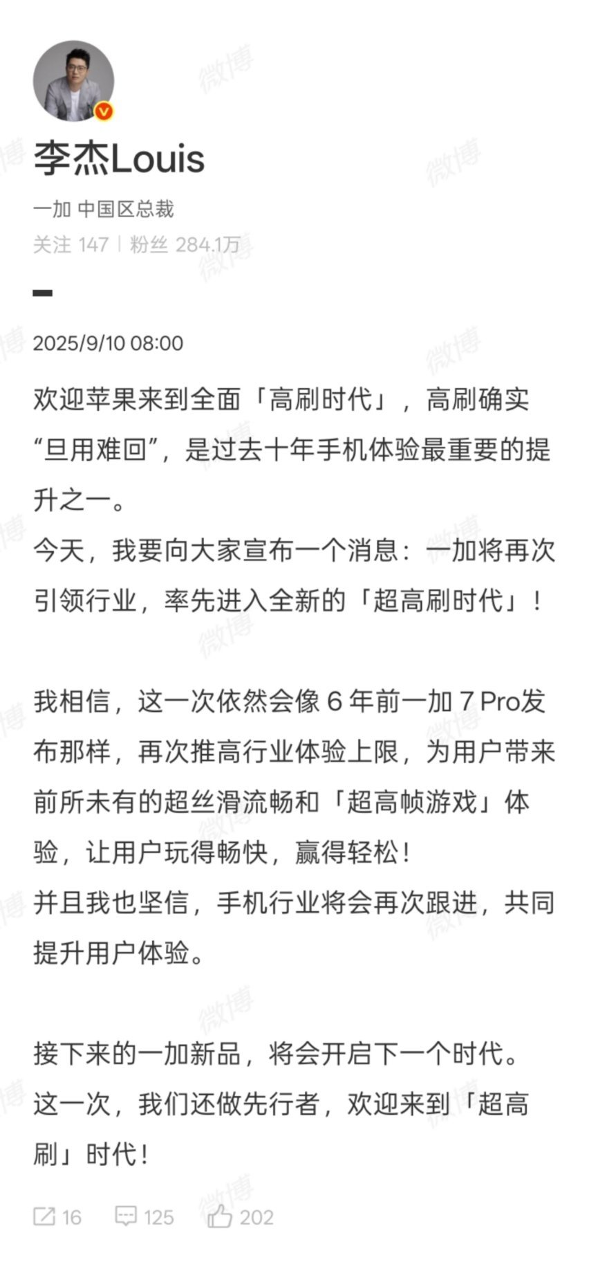 一加：进入「超高刷」时代！谁给翻译翻译？「超高刷」是啥[哭哭]​​​
