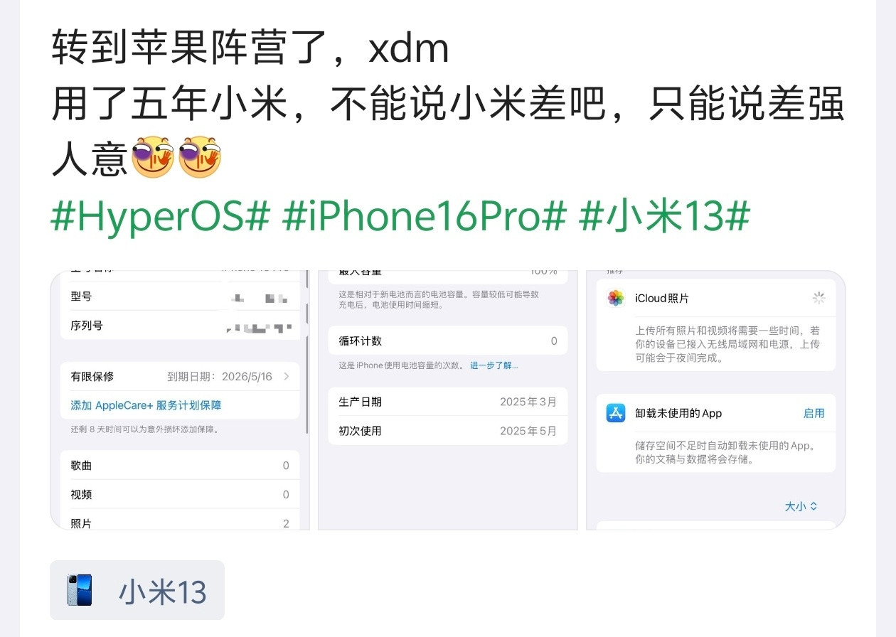 用了五年小米手机转为苹果手机阵营了，对于普通人来说换机的尽头是iPhone，机友