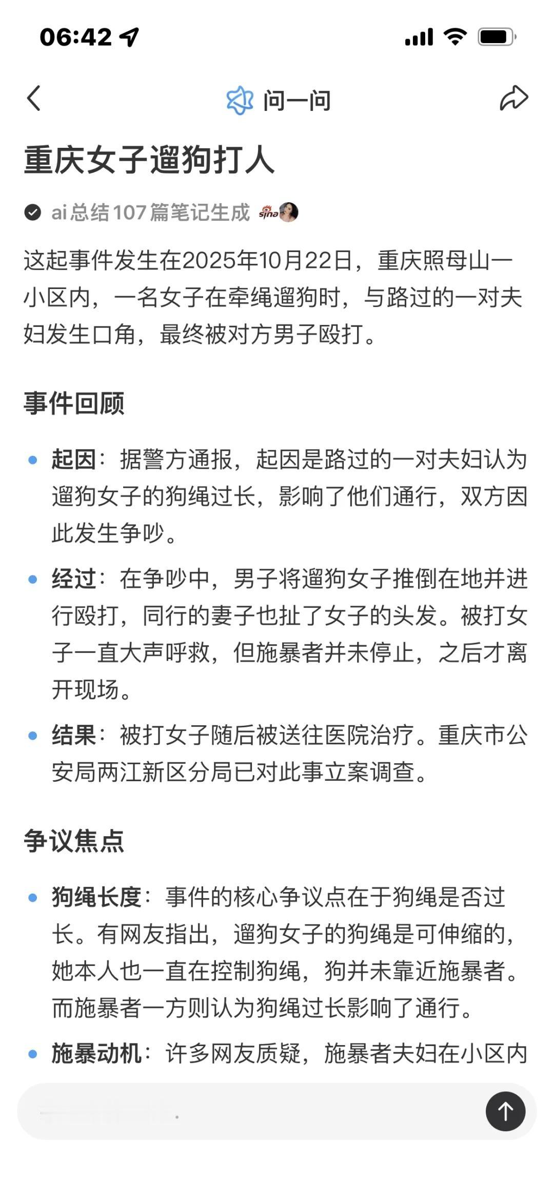 然后呢?坚决打击犯罪守护女性安全感