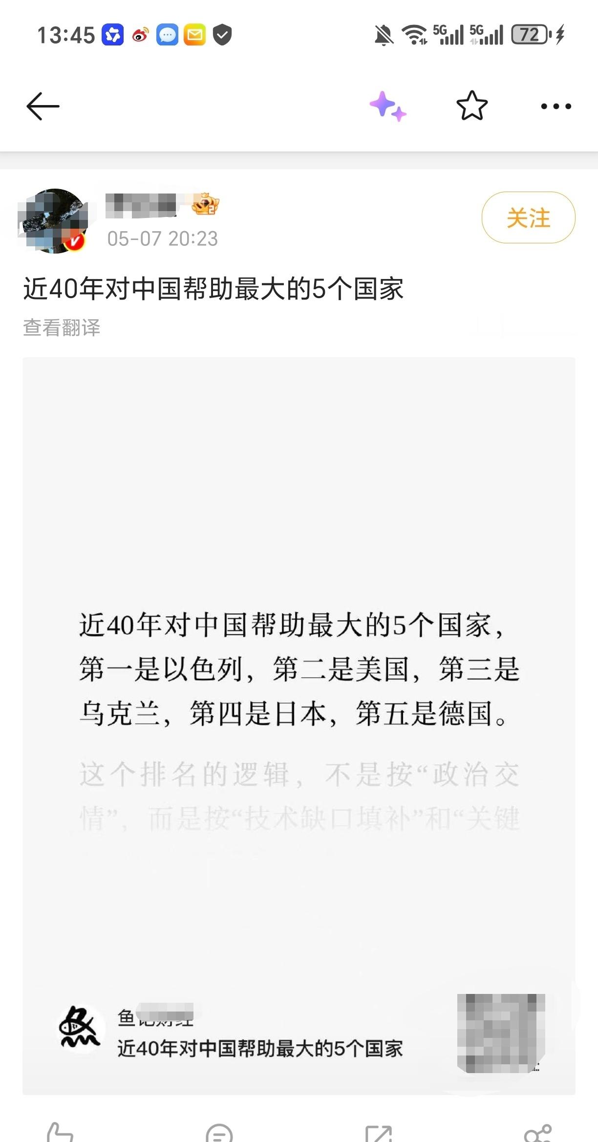 为什么总觉得别人帮助了中国？而不是别的国家从中国获得了多少好处呢？热点观点