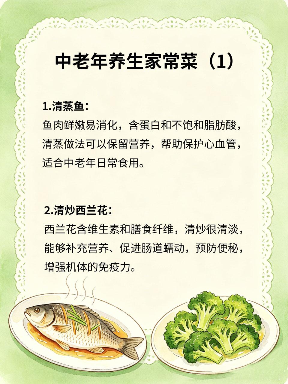 中老年养生秘诀，全藏在家常菜里👴中老年人群养生，无需追求昂贵补品🎁，家常便