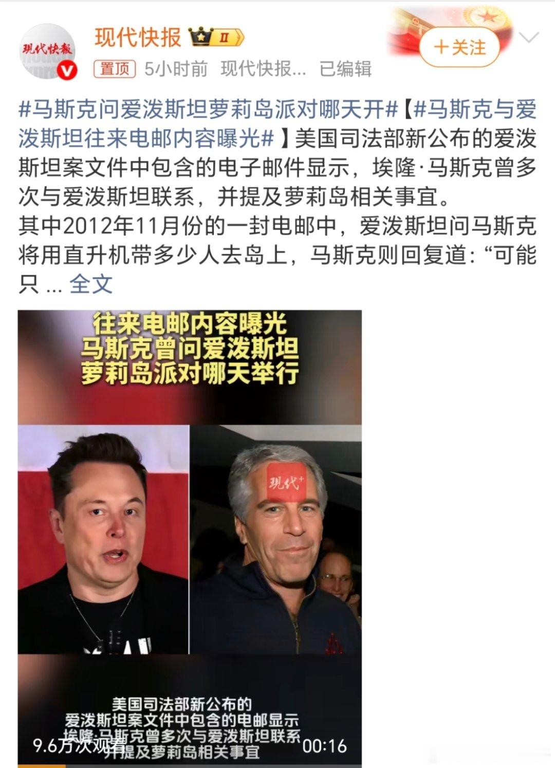 马斯克问爱泼斯坦萝莉岛派对哪天开看样子都是一丘之貉