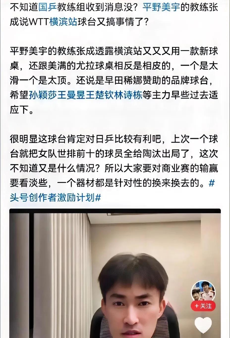 无语死了，横滨冠军赛又要搞事情了。平野美宇的教练张成透露，本次横滨冠军赛的
