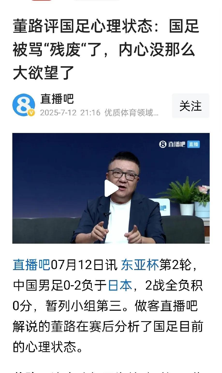 国足就是被你们骂“残废”了！国足0:2输给日本后，著名主持人、足球评论员董路为国