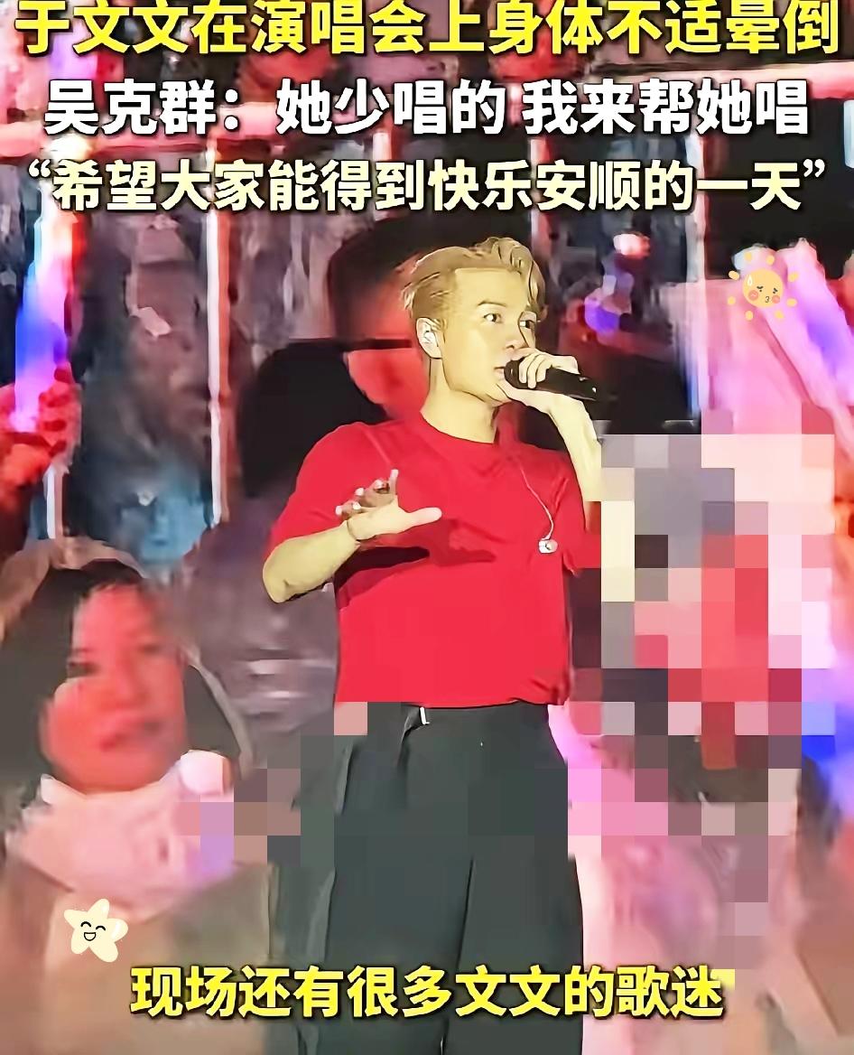 不得不说，吴克群安顺零下2℃的单衣救场，才是娱乐圈最该有的模样！于文文连轴转