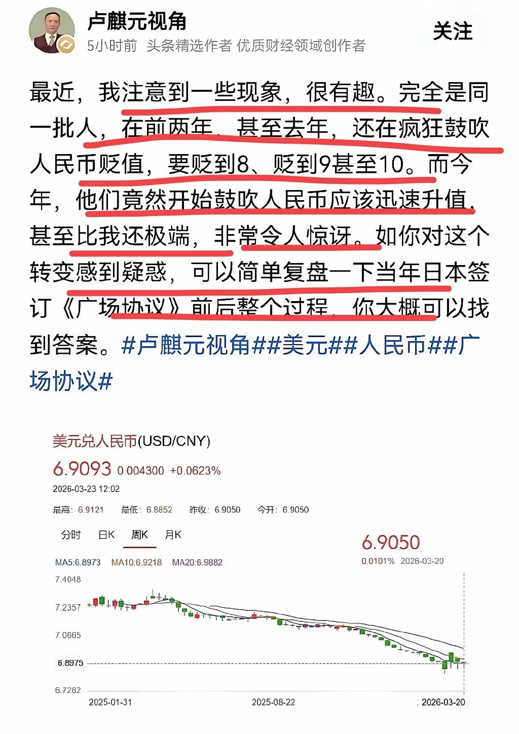 经济学家卢麒元都忍不住怒批！汇率圈这波操作太离谱，同一拨人翻脸比翻书还快。