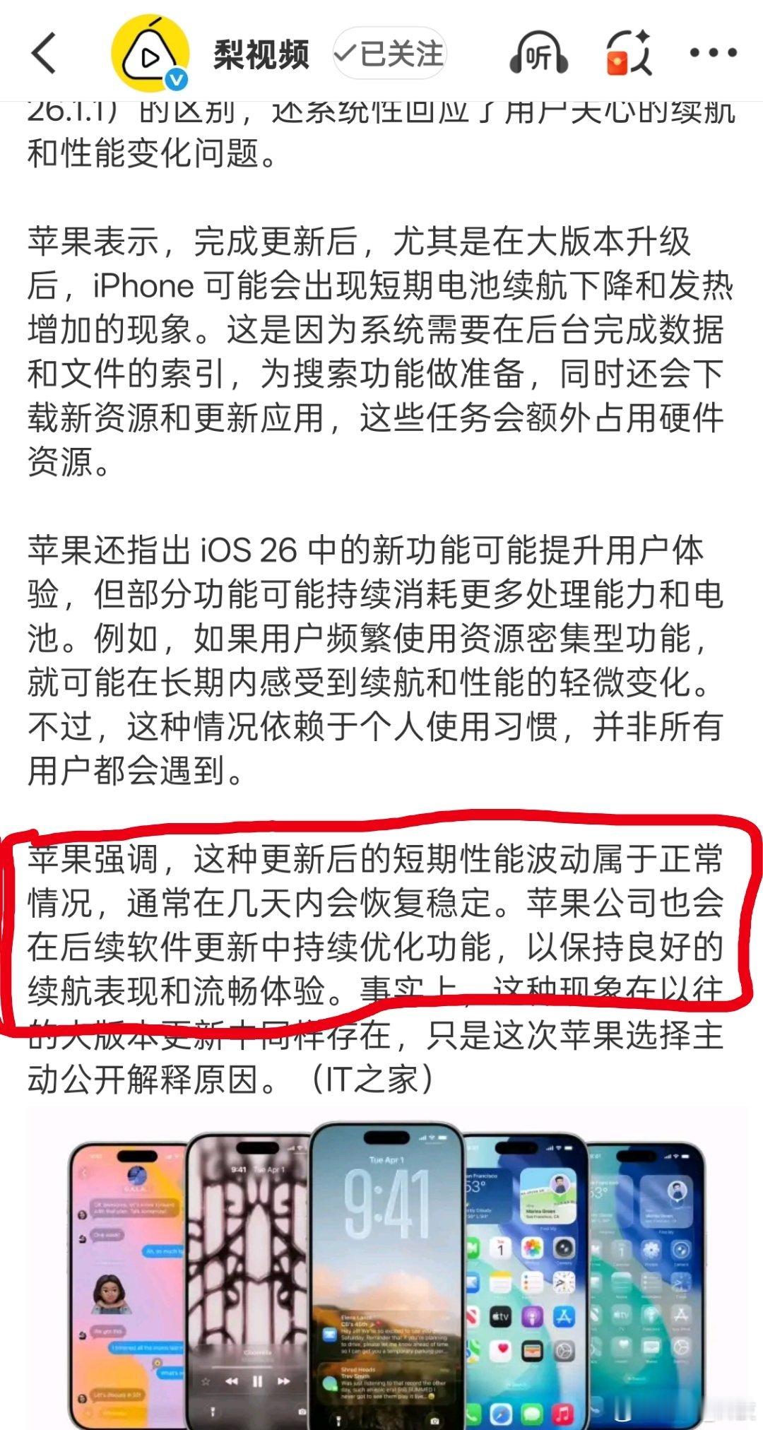 苹果回应iOS26掉电快苹果强调，这种更新后的短期性能波动属于正常情况，通常在