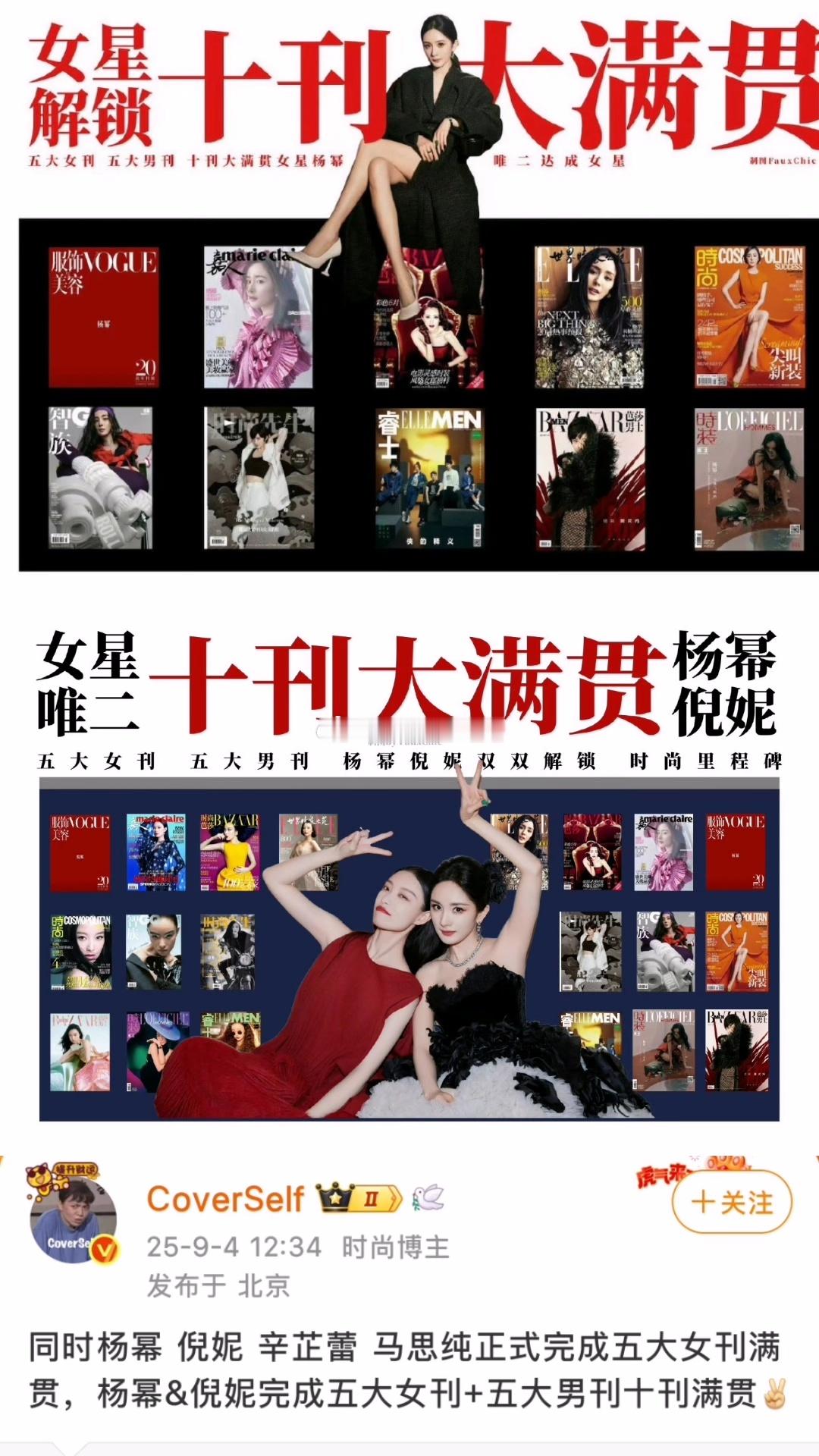 幂干什么都像样杨幂vogue群封预告，正式解锁vogue封面，完成五大女刊和五大