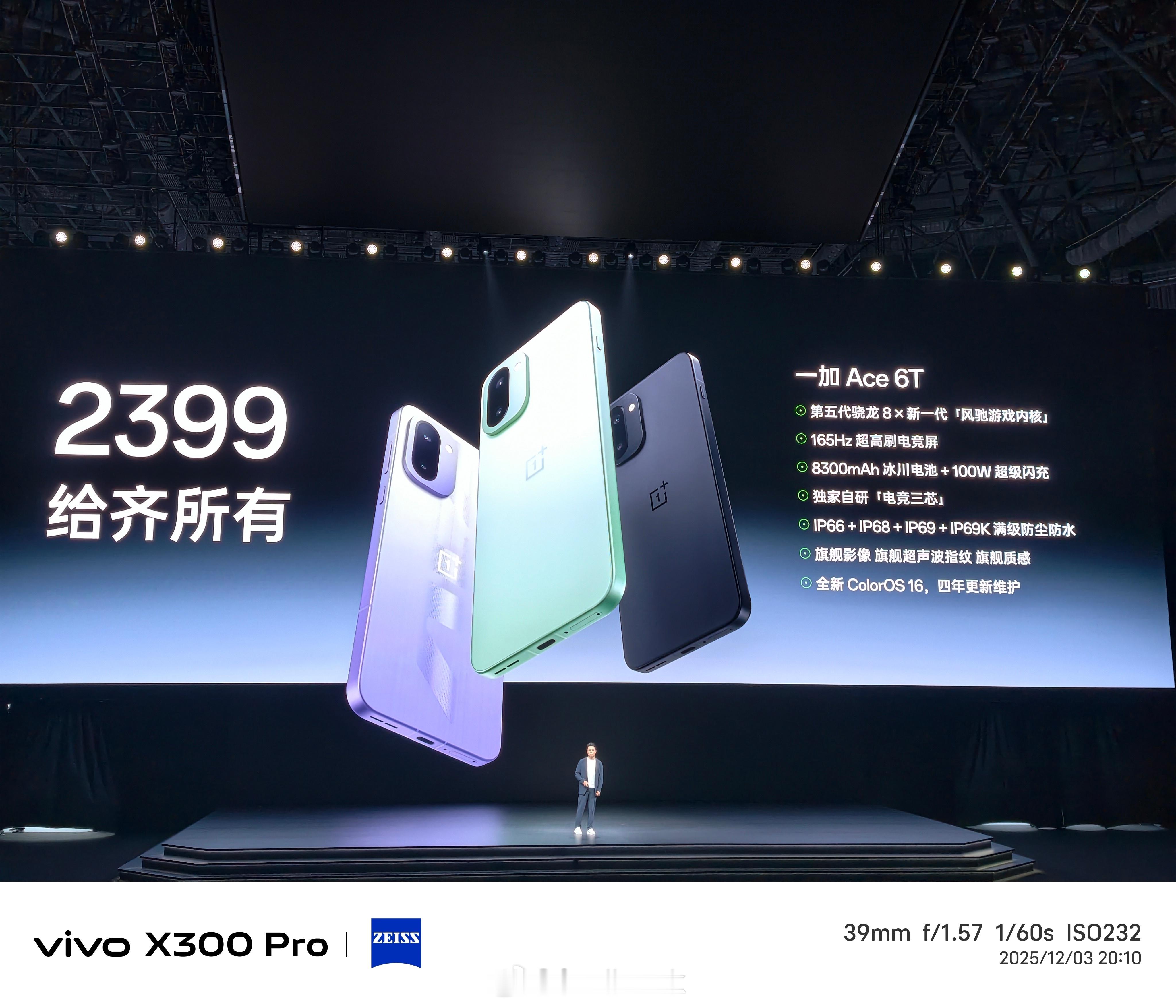 一加Ace6T新品发布会卧槽？2399起？这价格太猛了骁龙8Gen5➕830