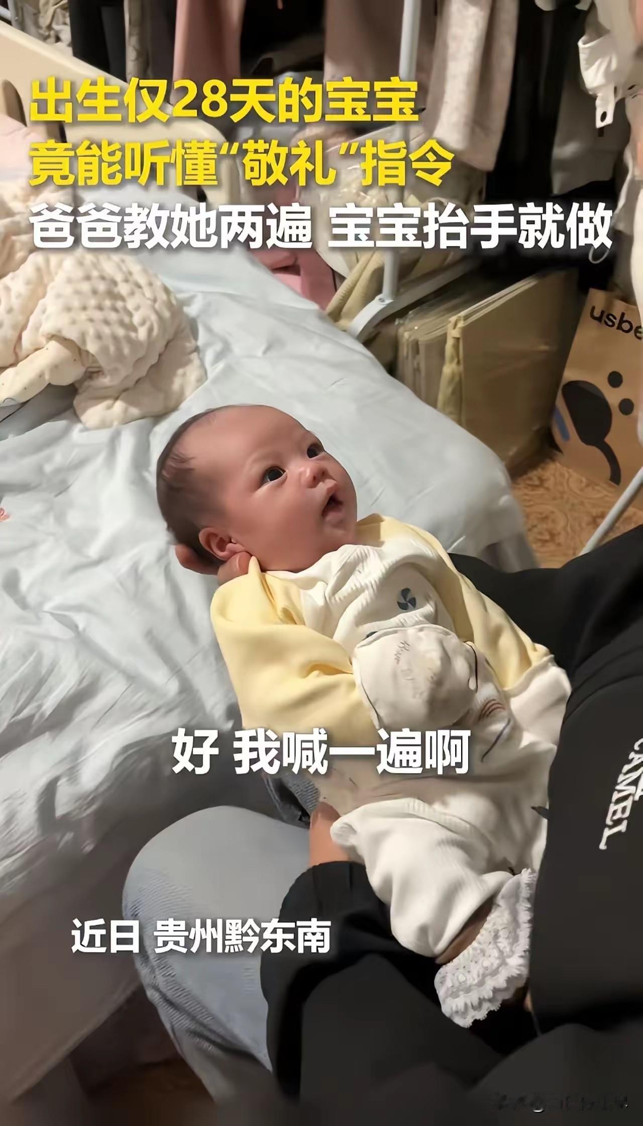 “科学解释不了！连人民日报都转发了！”贵州黔东南，出生仅仅28天的宝宝，竟然