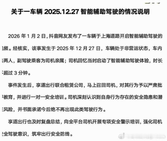 上海一网约车司机开智驾睡大觉享道出行：处于非营运状态近日，有网友在上海高架上拍