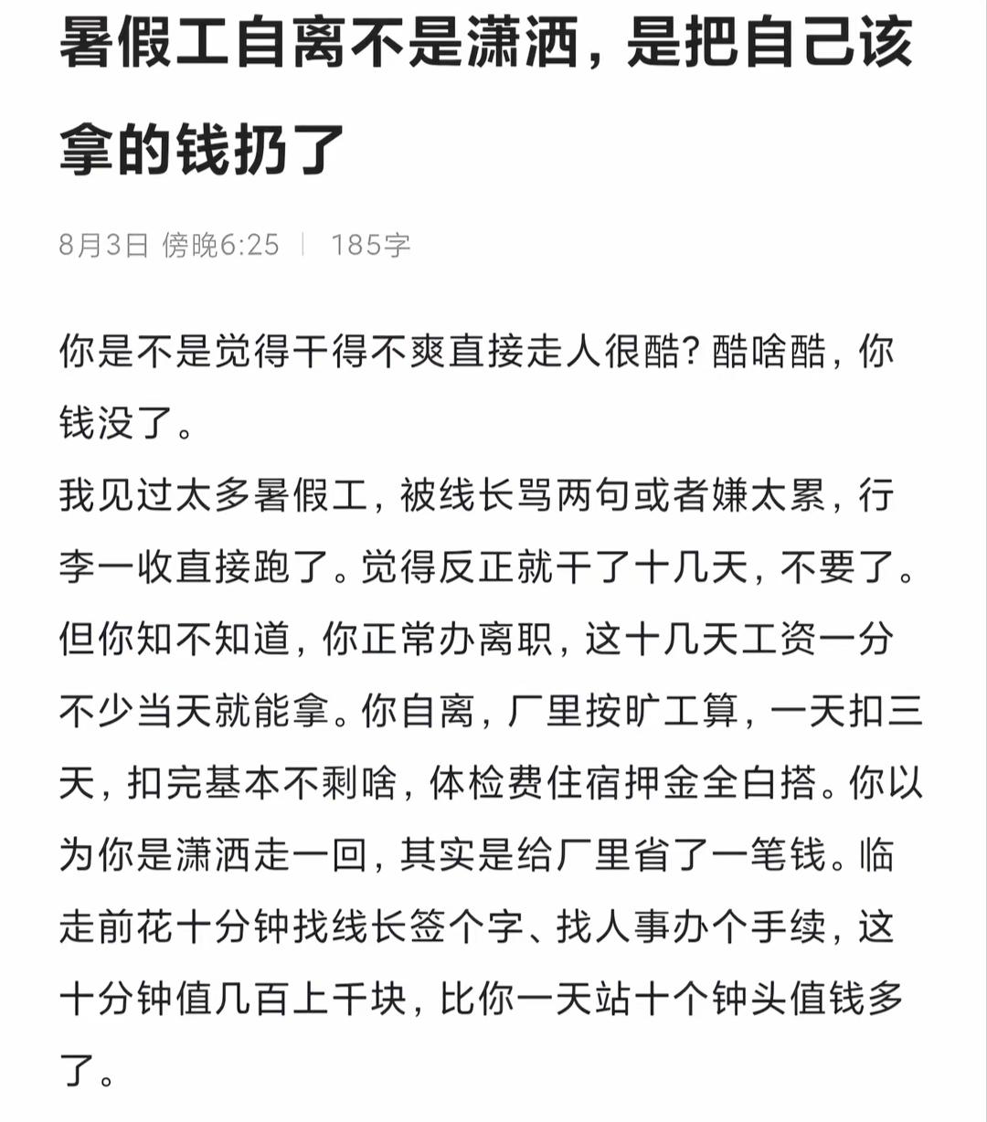 自离不是潇洒，这个是社会的第一课