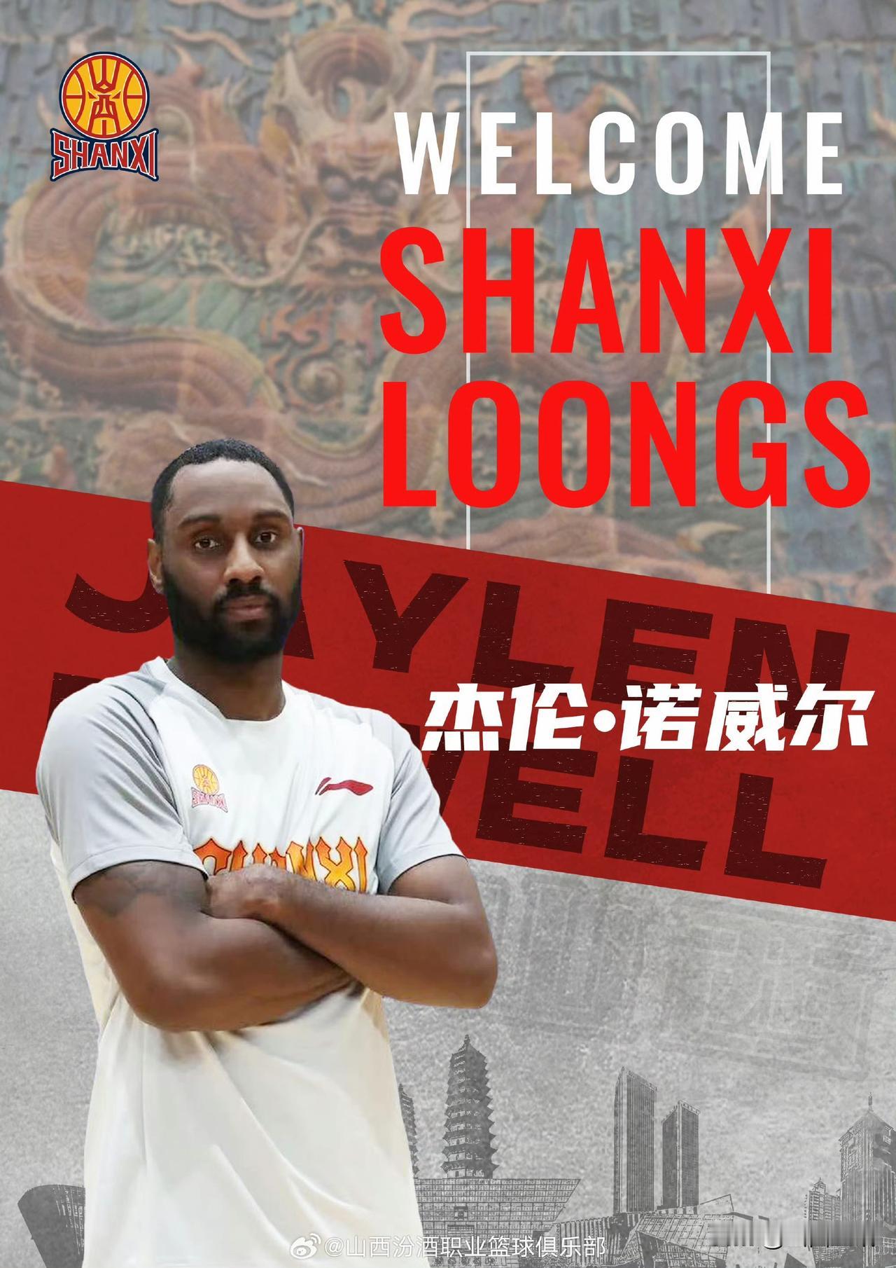 山西汾酒男篮媒体官宣外援加盟明显滞后！11月18日上午10时，山西汾酒男篮召开新