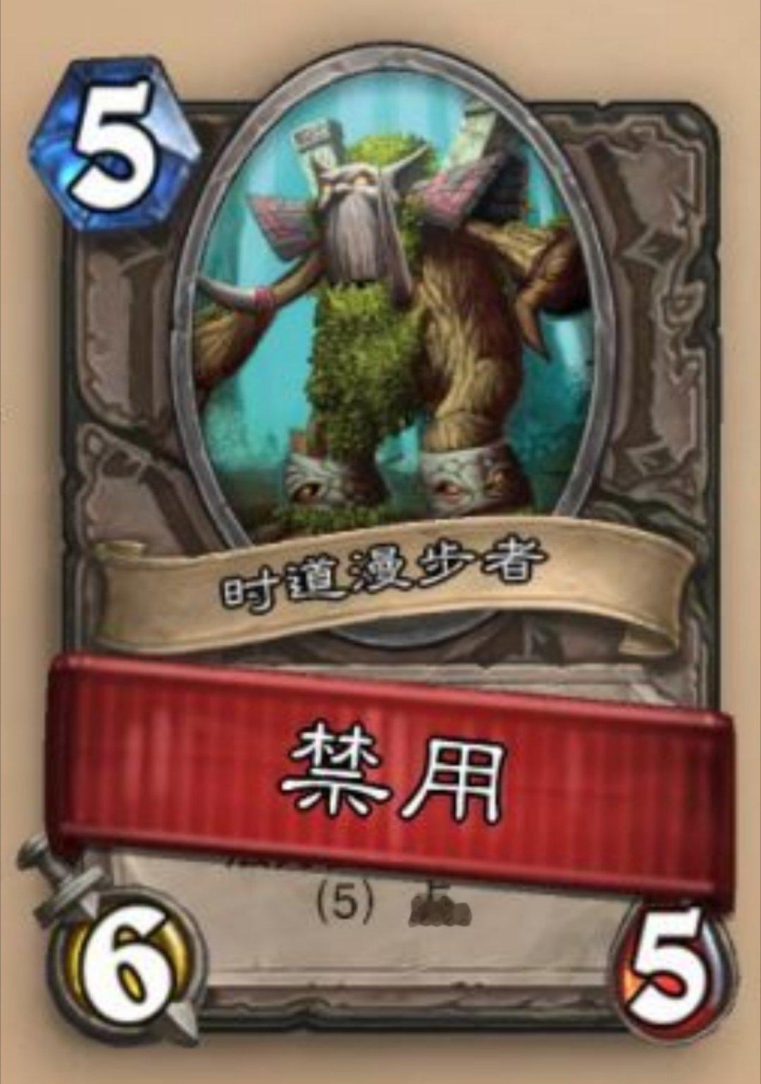 炉石传说竞技场的时道漫步者有BUG已经禁用，因为其衍生的法术牌无法正确减费！有