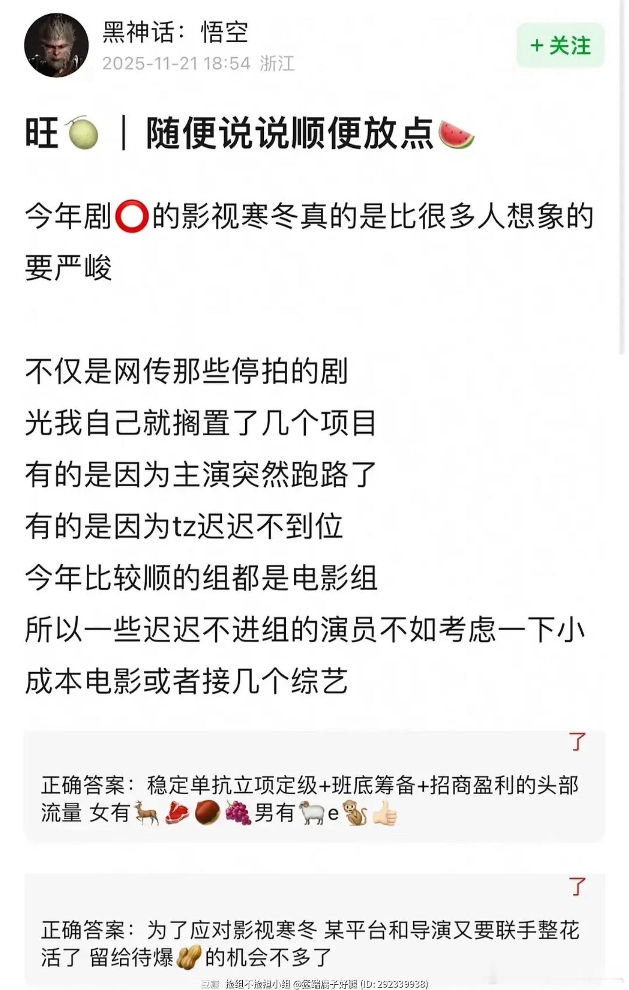 影视寒冬那么寒了么？瓜主说今年比较顺的组都是电影组，能够单抗的头部流量只有：白鹿