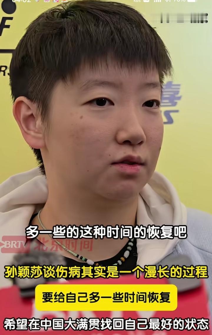 好委屈的莎莎，眼睛里都是泪光，莎莎采访说希望多给自己一些这种时间的恢复，伤病其实