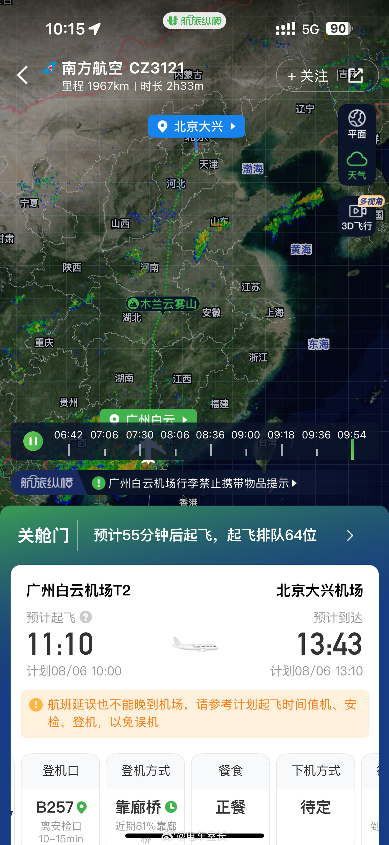 好了，南航不讲武德，提前一个小时关舱门了[无奈摊手][无奈摊手]下午之前都没票了​​​
