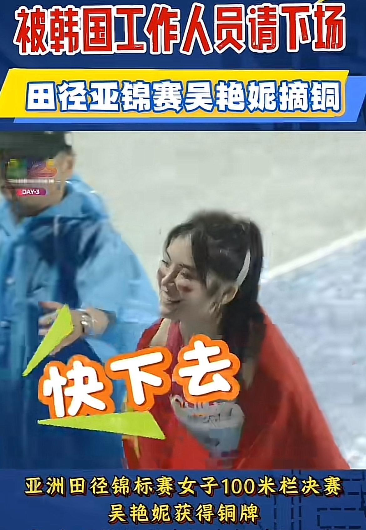 这工作人员真的过分了！本次田径世锦赛，吴艳妮没拿到冠军我不生气，但是看到她被工