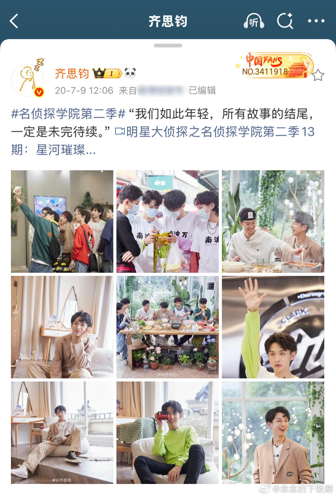 齐思钧小齐你怎么突然公开这条了没有人比院人还爱院这句话的含金量还在上升这