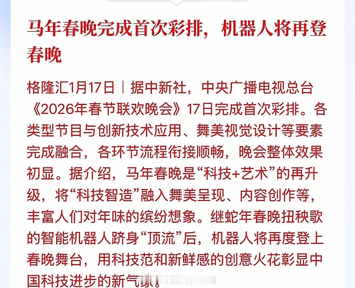 机器人登上春晚，持有机器人的小伙伴们可以嗨了。关于机器人概念讲几点看法：一、机器