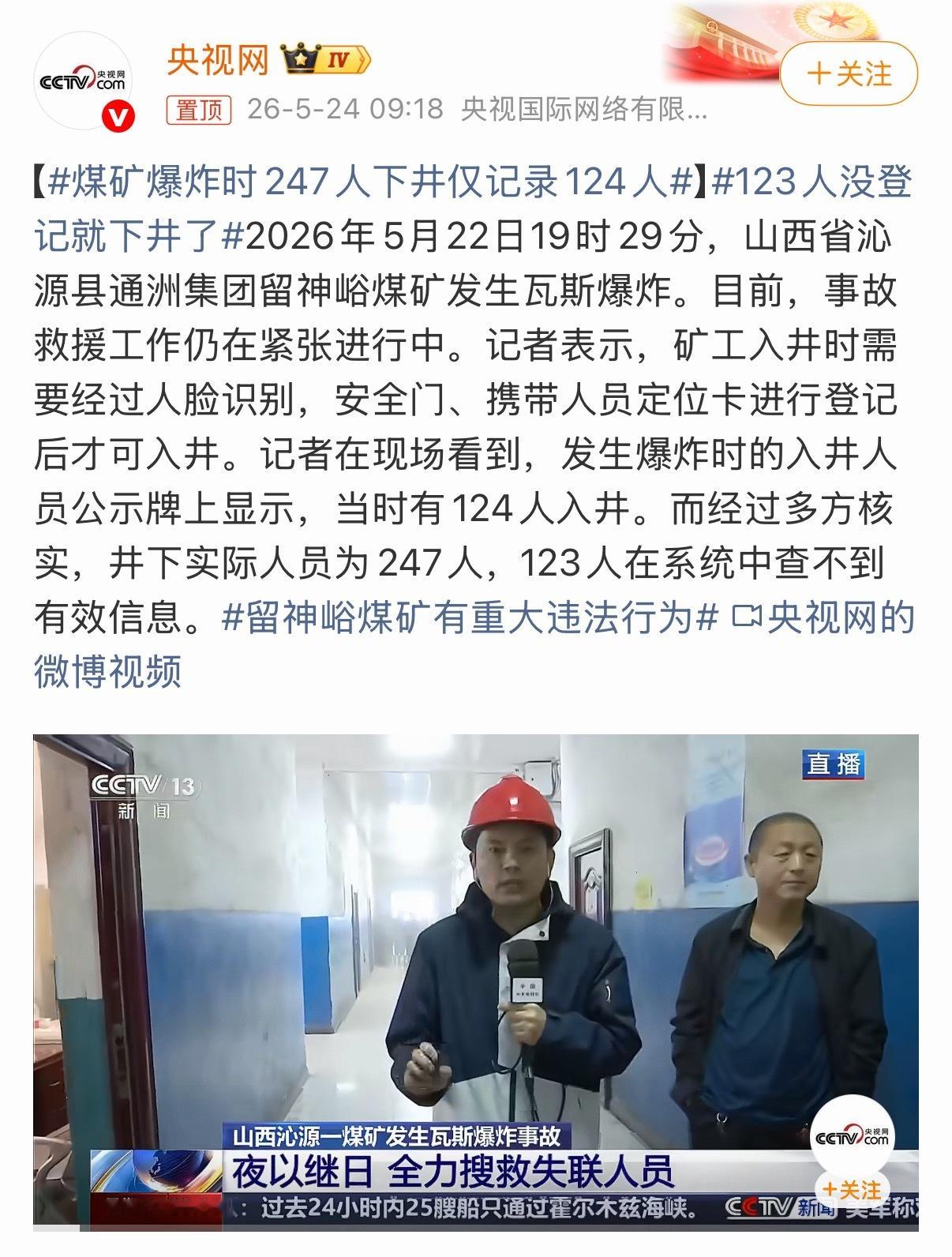 煤矿发生爆炸意外，事后统计才发现漏洞离谱，当时实际下井干活的足足有2...