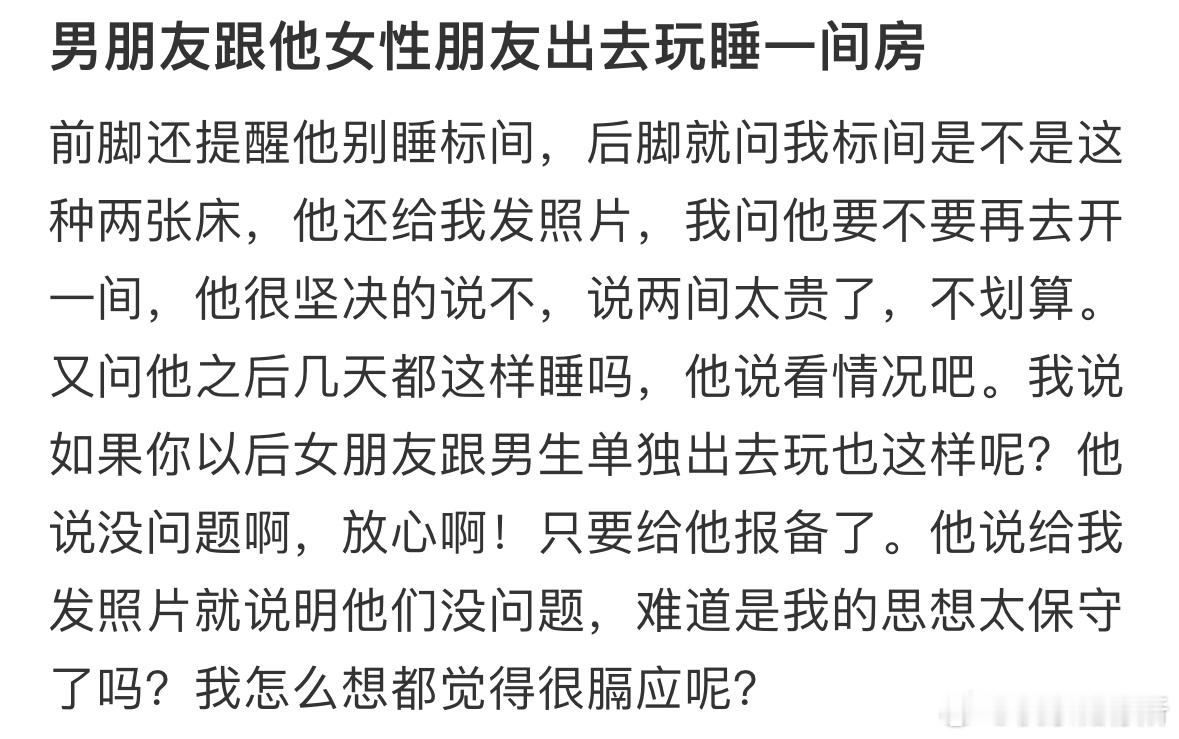男朋友跟他女性朋友出去玩睡一间房​​​
