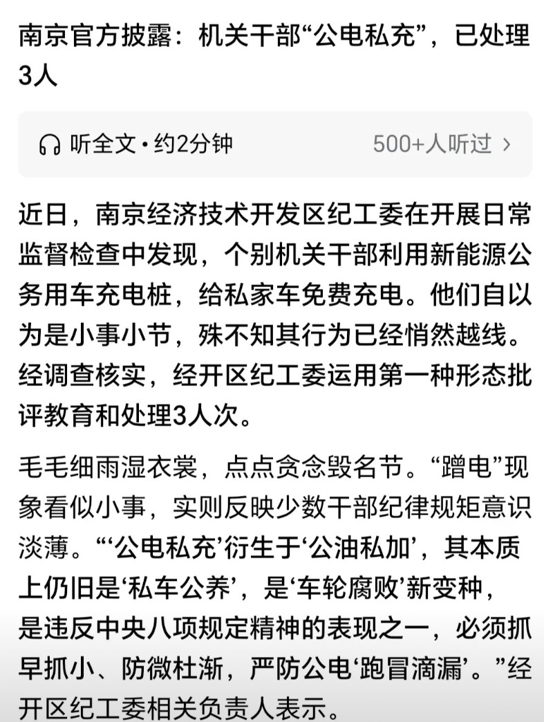 在单位给私人新能源车充电，已有多人被处理。随着新能源车的推广，现在许多职工都开