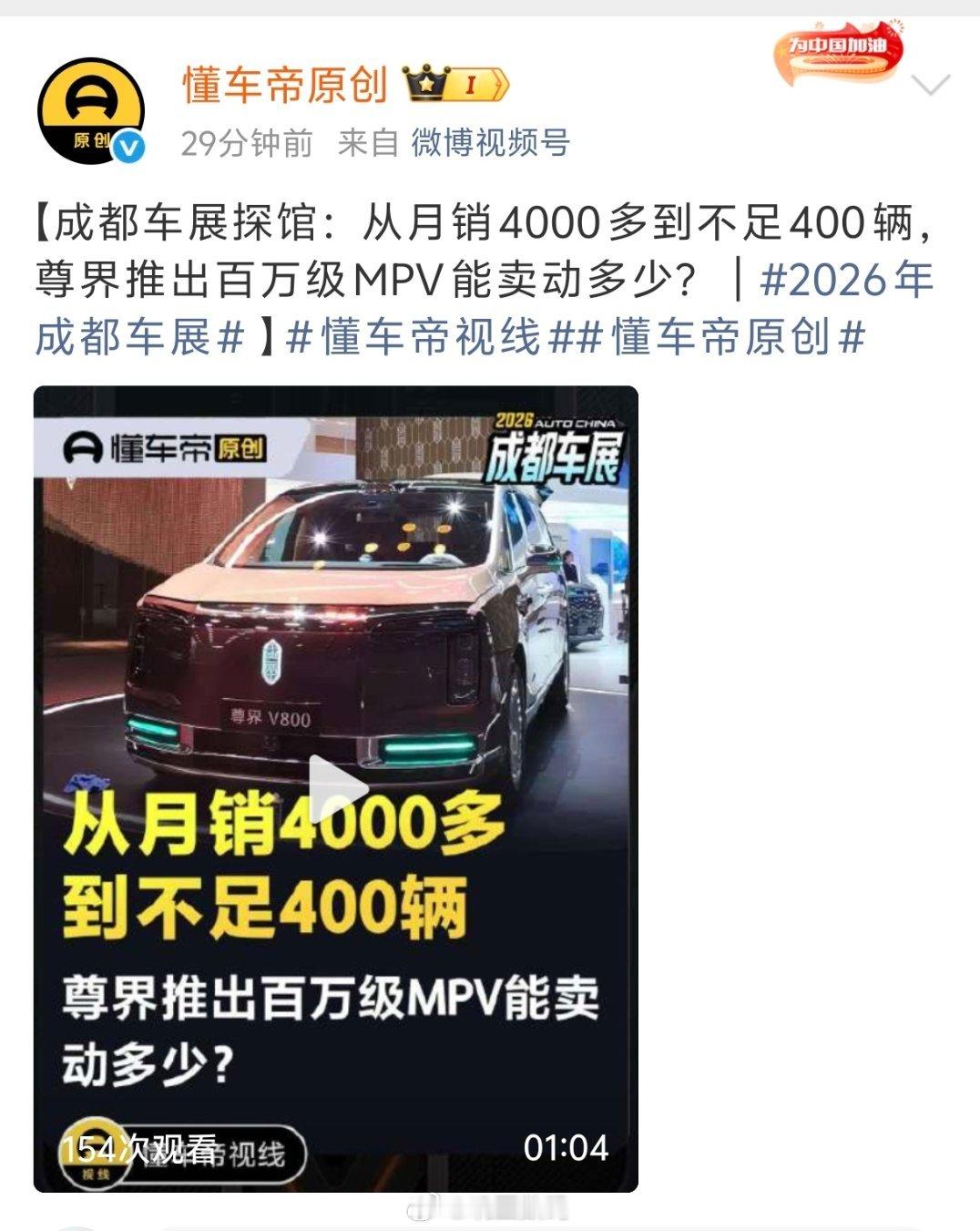 尊界从月销4000多到不足400辆。 其实国产车，70以上，能卖几百辆...