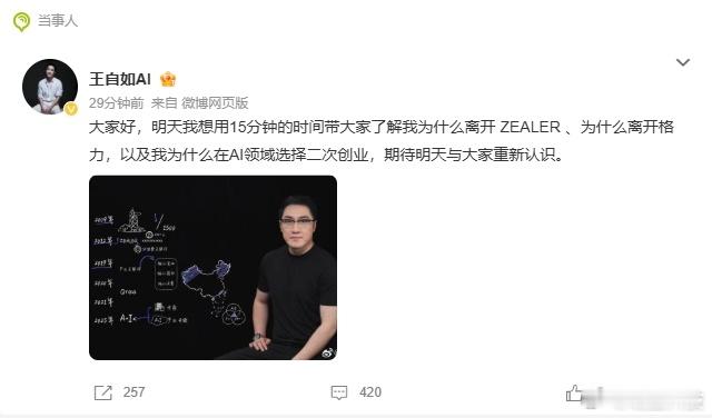 王自如二次创业修改后的ID很直白了，就是要进军AI领域[并不简单]人工智能大风