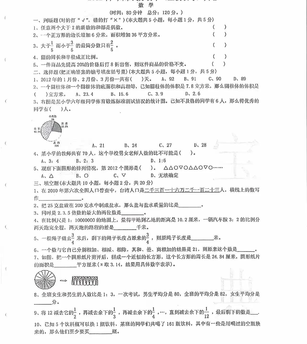 小升初数学试卷，2025小升初的同学可以当作练习刷刷。